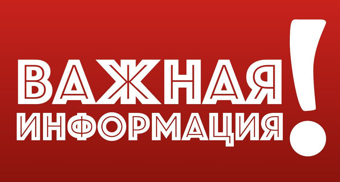 Внимание!!! Внимание!!!