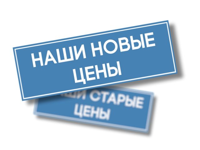 Новый прейскурант Новый прейскурант