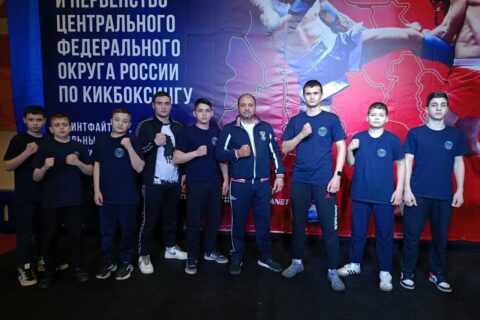 Чемпионат и Первенство ЦФО России по кикбоксингу