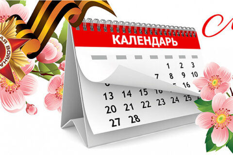 Изменения в расписании на апрель месяц и майские праздники в центре п.Развилка!
